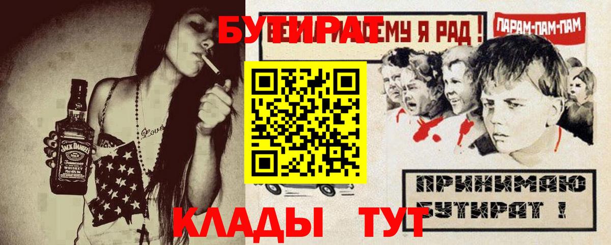 Бутират буратино Малгобек