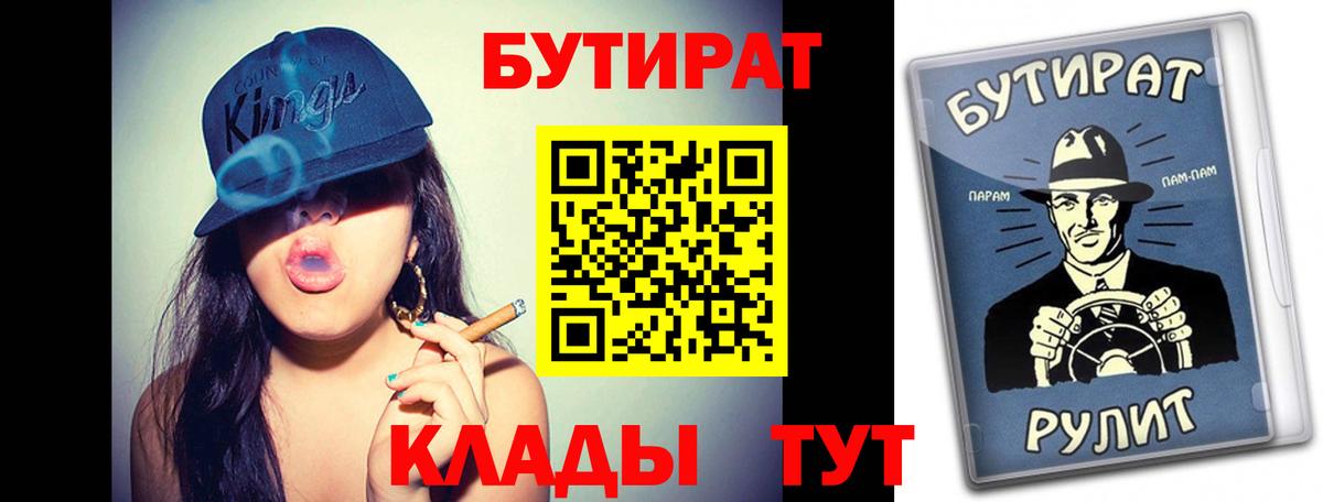 БУТИРАТ бутандиол  БУТИРАТ  Малгобек  Вход с VPN 