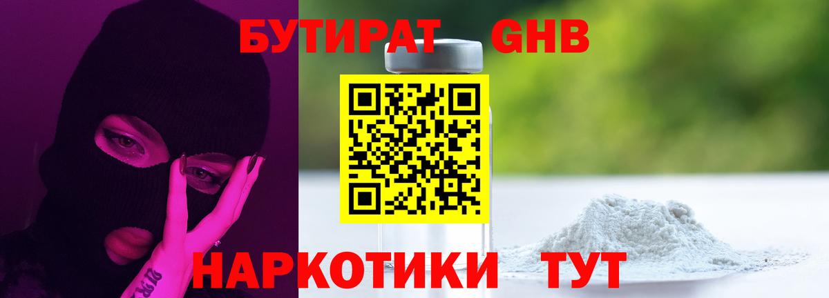 Бутират оксибутират Малгобек