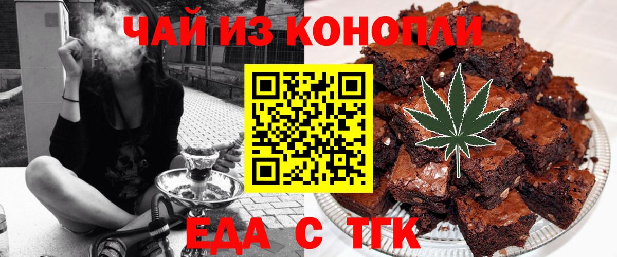 Малгобек  Печенье с ТГК конопля  Вход с VPN 