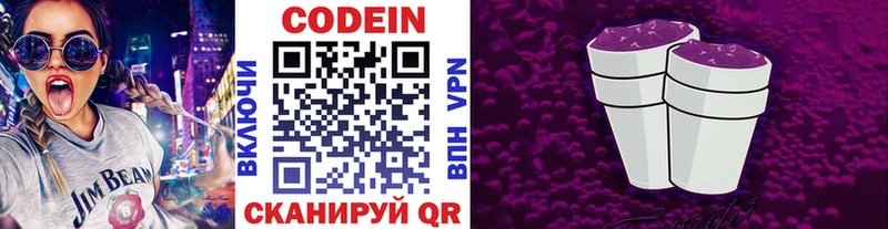 Кодеин Purple Drank  блэк спрут рабочий сайт  Малгобек 