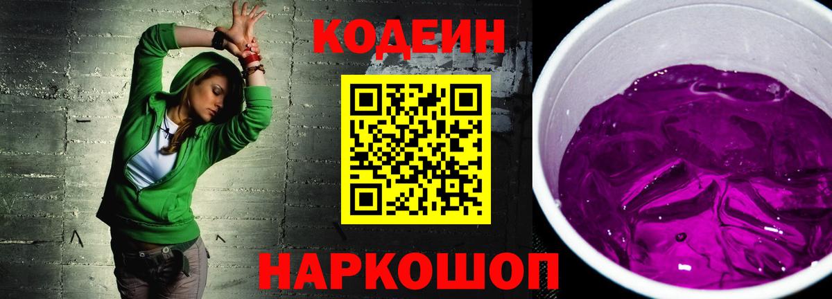 Кодеиновый сироп Lean напиток Lean (лин)  Вход с VPN  Малгобек 