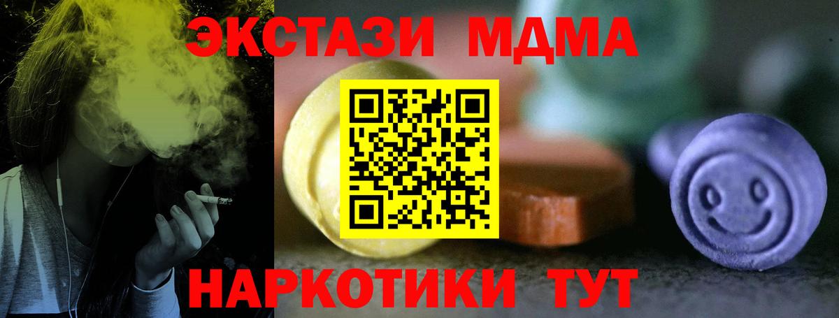 ЭКСТАЗИ ешки  Ecstasy  Экстази 280 MDMA  Малгобек  shop наркотические препараты  Вход с VPN 