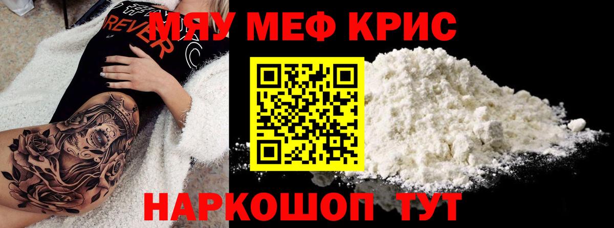 Меф мука Малгобек