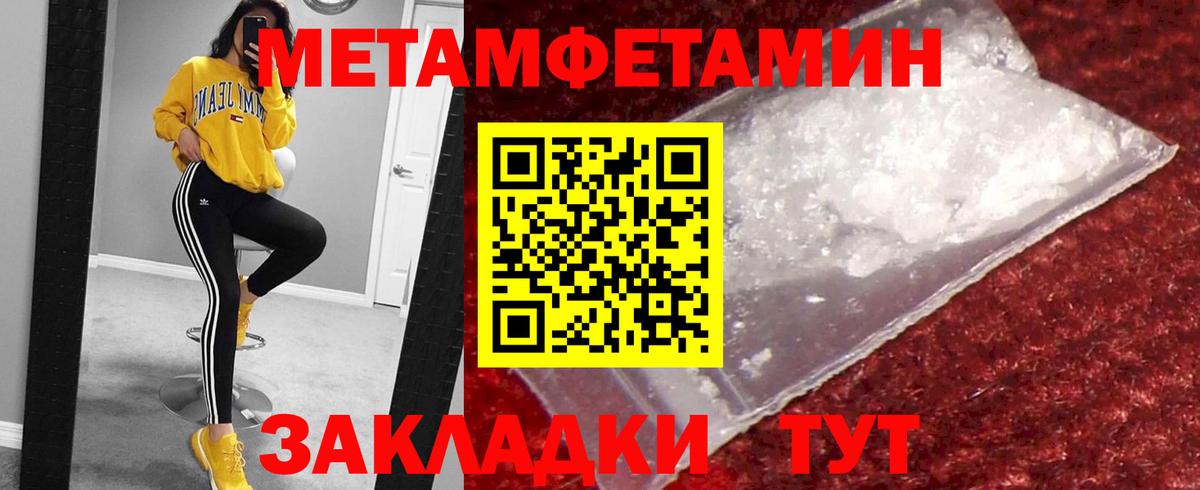 Первитин Methamphetamine  Малгобек 